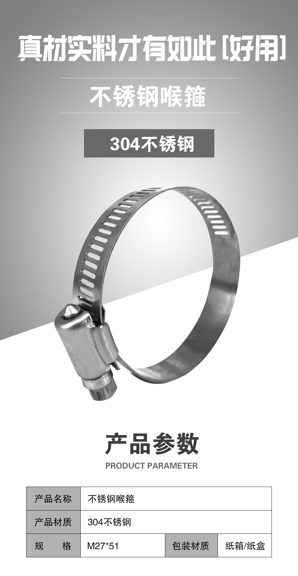 不锈钢喉箍 M27×51 规格解析、应用指南与选型要点